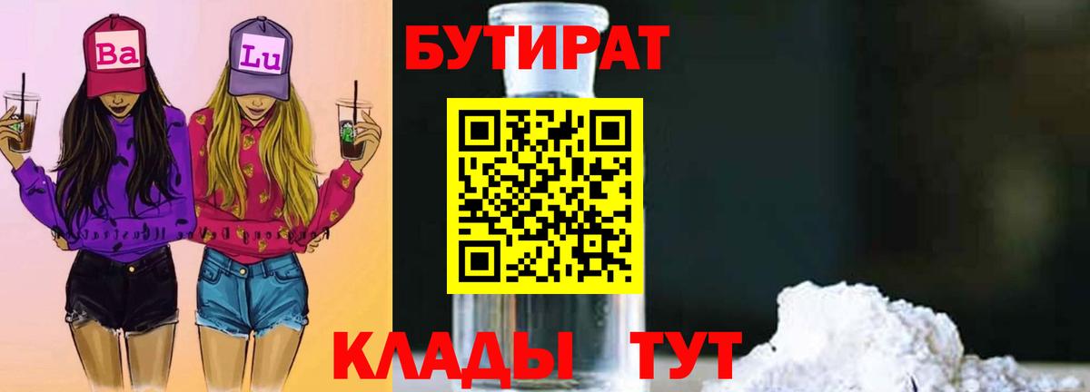 Бутират оксана  Вход с VPN  Югорск 