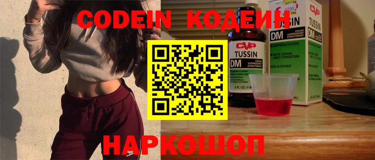 Югорск  Кодеин Purple Drank  Вход с VPN 