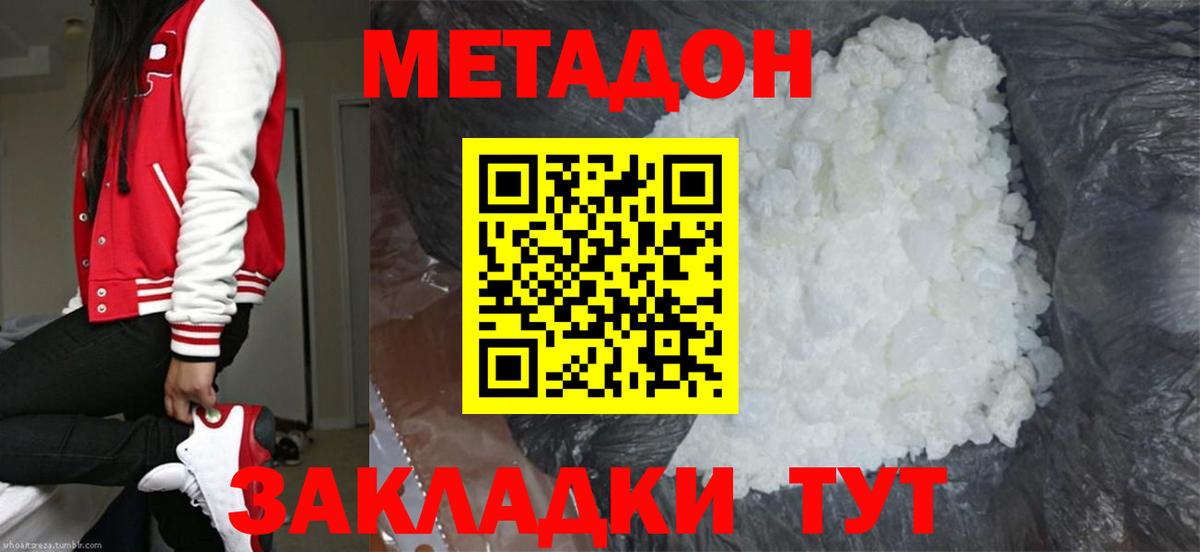 Метадон methadone  блэк спрут ССЫЛКА  Метадон белоснежный  Югорск  Вход с VPN 